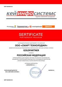 сертификат_КейИнфо